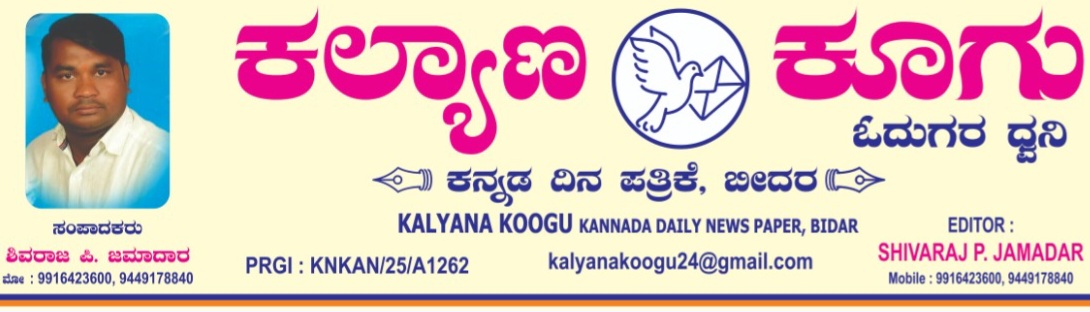 Kalyana Koogu